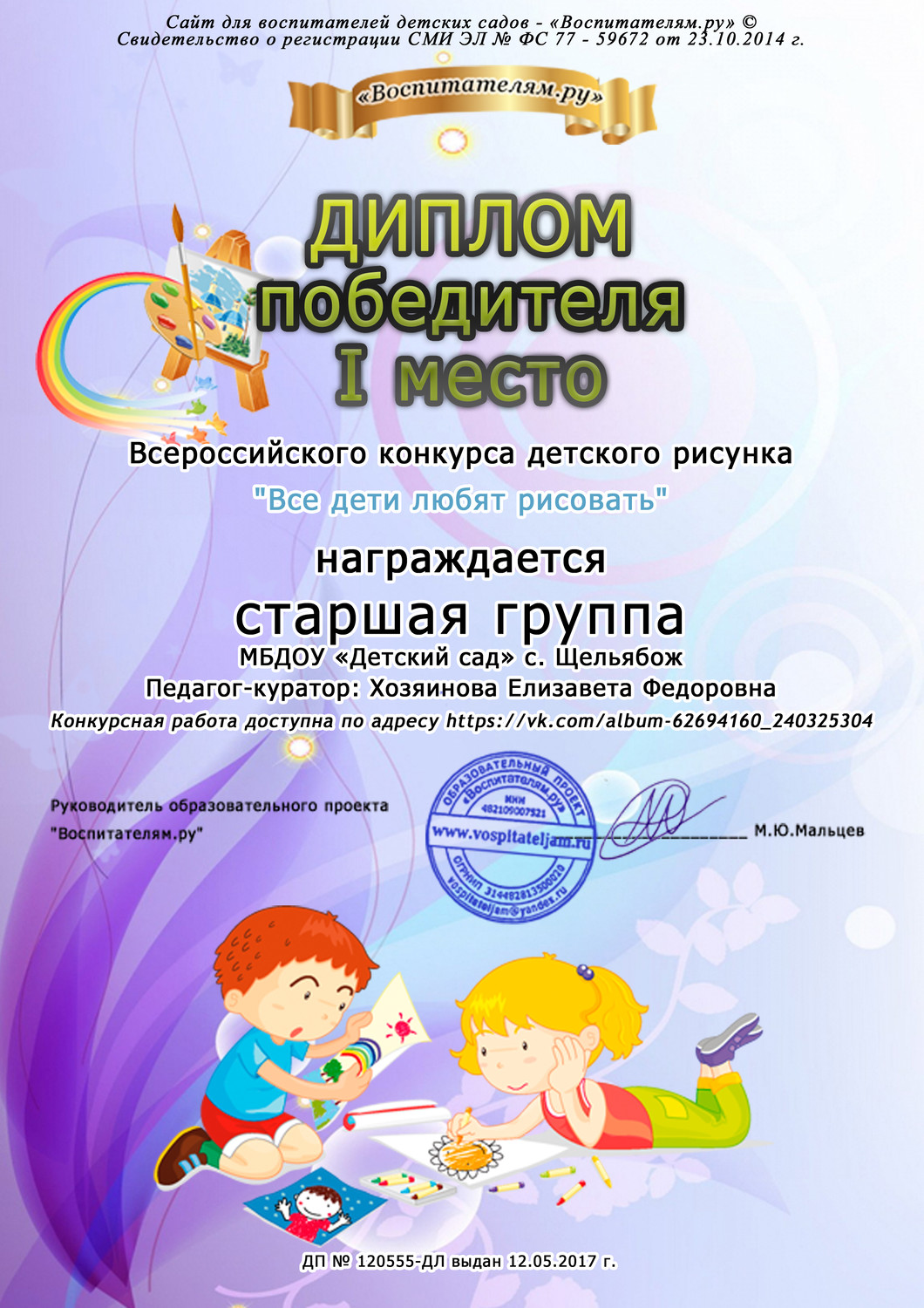 Всероссийские конкурсы детского рисунка 2017 год Всероссийские конкурсы детского рисунка 2017 год