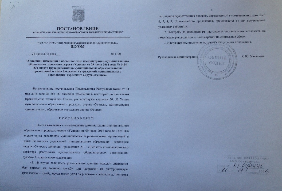 Постановления городских муниципальных образований